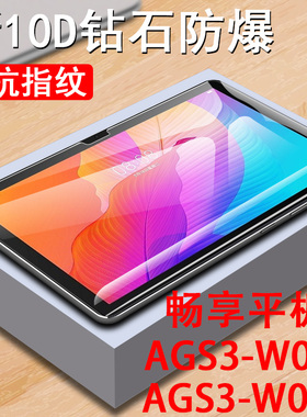 适用于华为畅享平板2钢化膜ags3-w00e电脑ags3一w00d畅想二贴膜10.1英寸ag3wooe保护wood屏保210.1屏幕2屏101