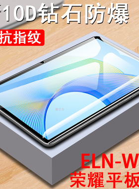 荣耀平板z6钢化膜eln-w09华为6z保护11.5寸elnw09一wo9电脑padz6honor蓝光pad模honorpadz60屏保ipad屏幕e1n