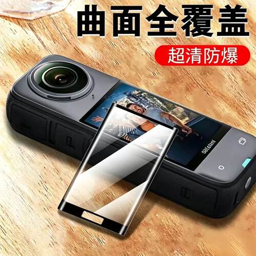 适用insta360x5/x6全覆盖钢化膜