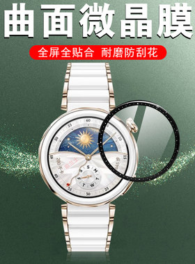 适用jna-b29华为gt5/gt5pro表膜