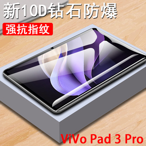 vivopad3pro钢化膜vivo平板pad保护vivopadpro的ipad电脑vivoipad3por屏幕ipd13寸vivopaid3p刚化vivopro3pr0