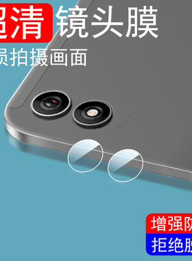 适用奔福bpad mini ultra镜头膜Bpadminiultra平板后摄像头保护贴BNCF智玩miniultra电脑相机摄影后视镜贴膜