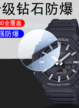 适用卡西欧GA2100手表膜GA-2110农家橡树2140表膜gab2100SU钢化玻璃贴膜配件b保护黑武士casio表gm屏幕表盘贴