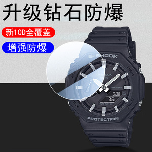 卡西欧GA-2110手表膜GA2200农家橡树2140表膜GA-2100SU钢化玻璃贴膜八角b保护黑武士casio表gab镜gam贴gm屏幕