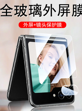 适用三星zflip5外屏膜z flip6手机膜filp7折叠屏z7fe保护zfilp6代镜头壳钢化贴膜galaxy5屏幕贴z5外屏膜z6款f