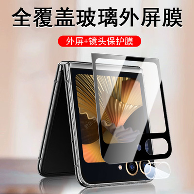 适用三星w25flip外屏膜w24f1ip钢化膜w23filp小折叠屏款w25fl1p手机的软膜前屏幕保护背膜铰链后膜全包的贴膜