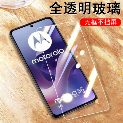 适用motog56/g86g86power钢化膜
