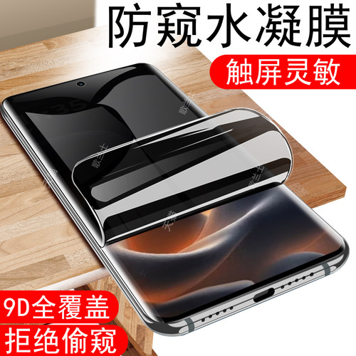 适用edge70pro+/70pro防窥水凝膜