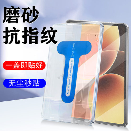 适用小米平板8/8pro7/7pro磨砂膜