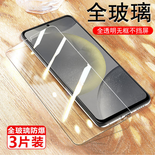 三星s24/s24plus钢化+玻璃膜