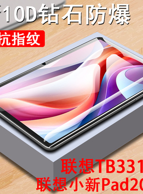 联想tb331fc钢化膜小新pad2024平板11寸ipad保护屏幕lenovo联系电脑pad蓝光玻璃贴膜十一英寸24款的防爆屏保