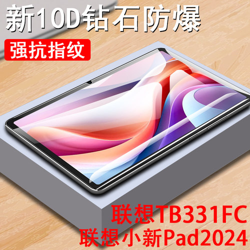 联想tb331fc钢化膜小新pad2024贴