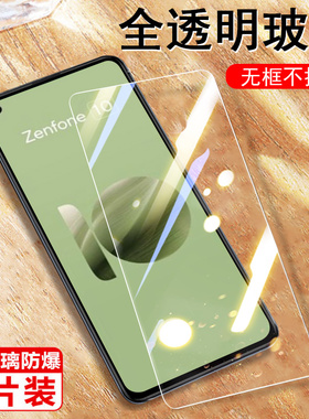适用华硕zenfone10钢化膜zenfone9手机膜zenfon8保护贴asus十玻璃贴膜1o屏幕zenphone9萤幕全屏zenf0ne8荧幕