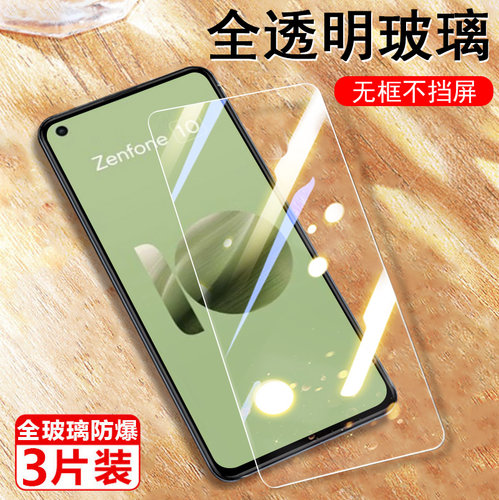适用zenfone10/9/8钢化膜玻璃贴