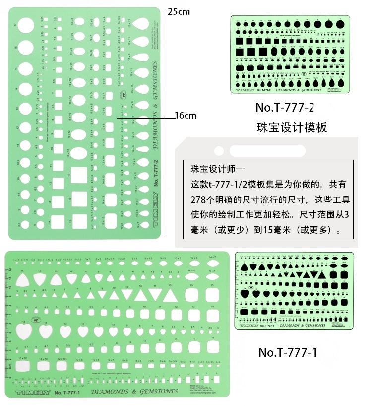 美国TIMELY泰米T-777A 777-2规板 宝石珠宝首饰设计绘图尺模板