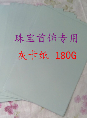 珠宝首饰设计专用A4灰卡纸
