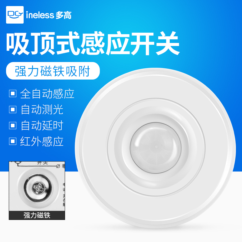 人体感应开关220V吸顶式红外线