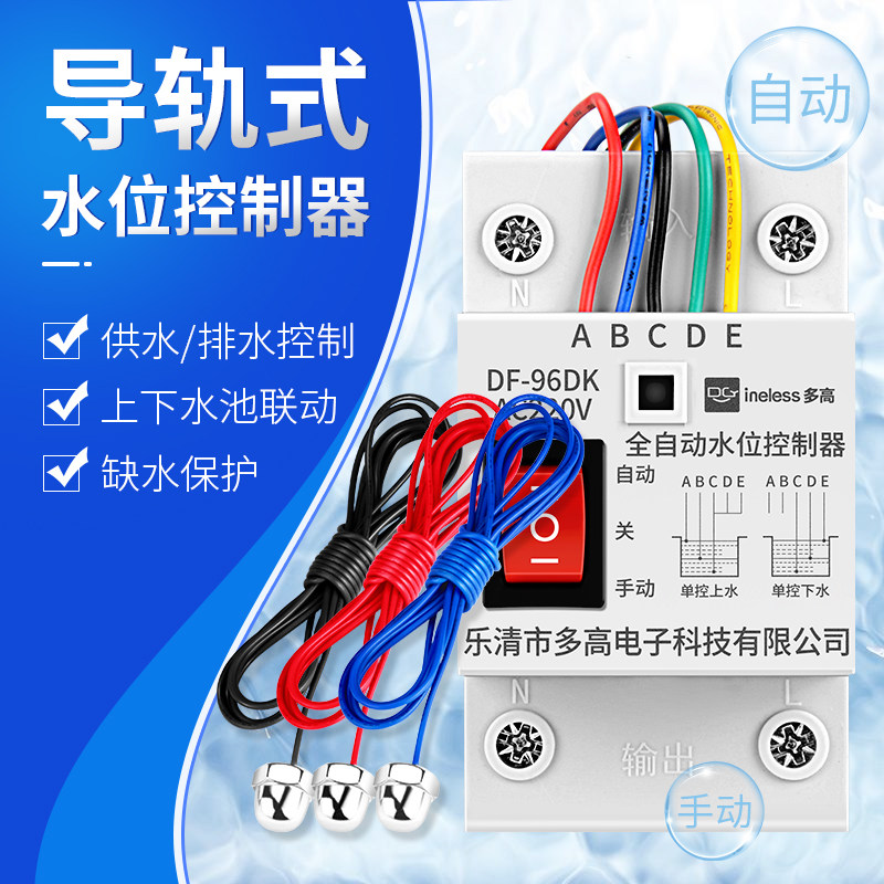 全自动水位控制器水箱水塔水池液位感应传感水泵抽水上水缺水开关