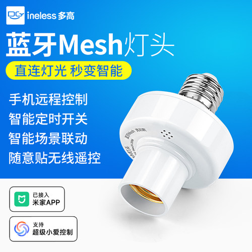 智能蓝牙mesh灯头语音灯控