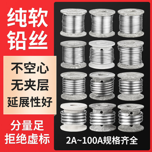 家用保险丝老式闸刀开关纯软铅丝