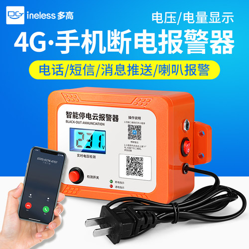 智能停电报警器220V380V手机提醒