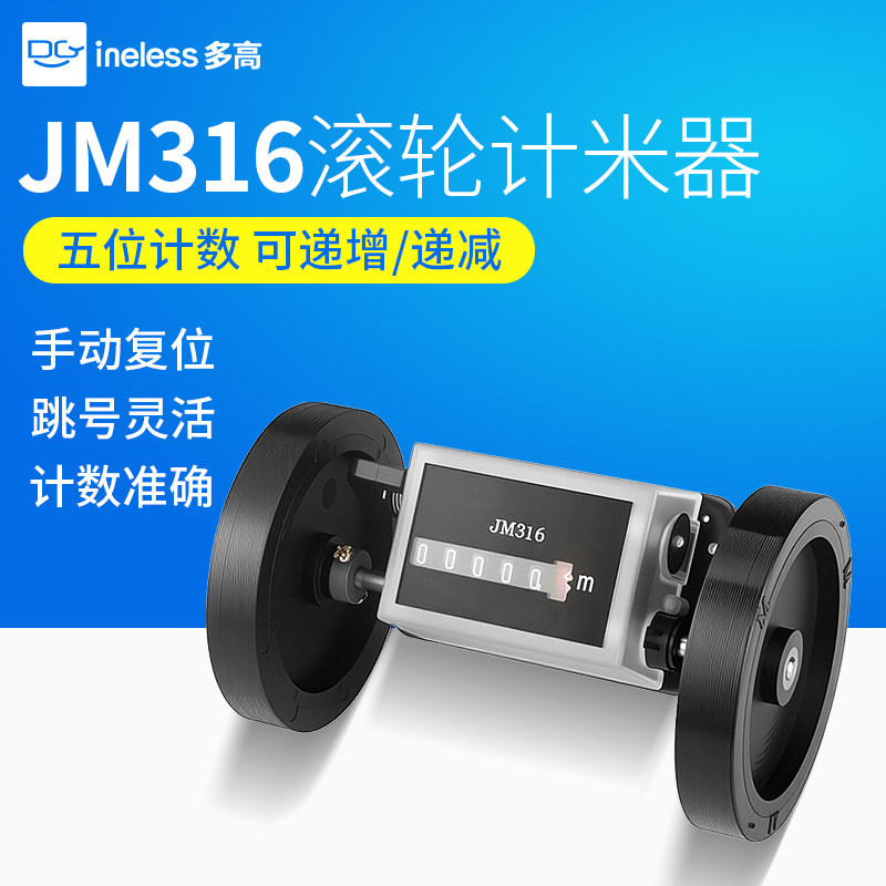 滚轮式计数器JM316 工业冲床计米器 机械式长度机米表 6位 记码表