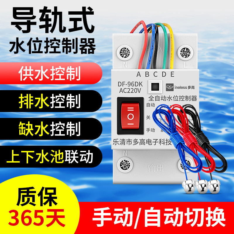 全自动水位控制器水塔水箱液位传感水泵抽水上水补水缺水保护开关