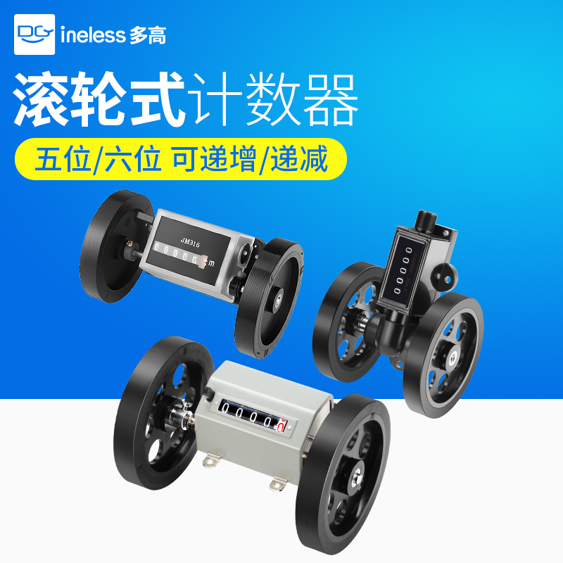 滚轮式计数器计米器纺织长度