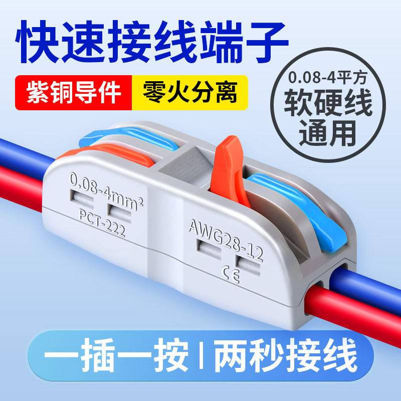 快速接线端子电线接头连接器筒灯灯具二进二出2p对接对插快接插头