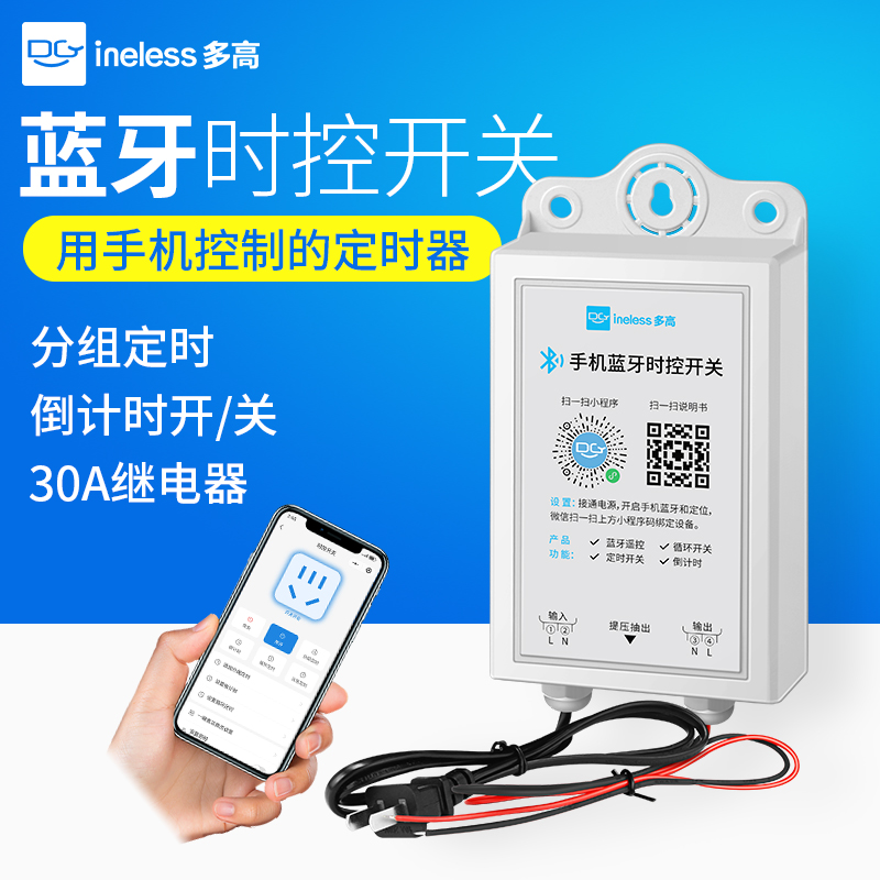 户外壁挂式智能手机蓝牙时控开关