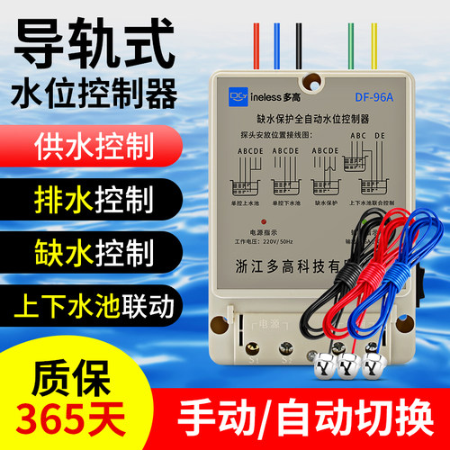 水位控制器水塔抽水上水缺水保护