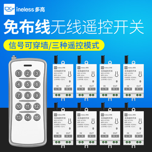 远距离无线遥控220V电灯照明模块