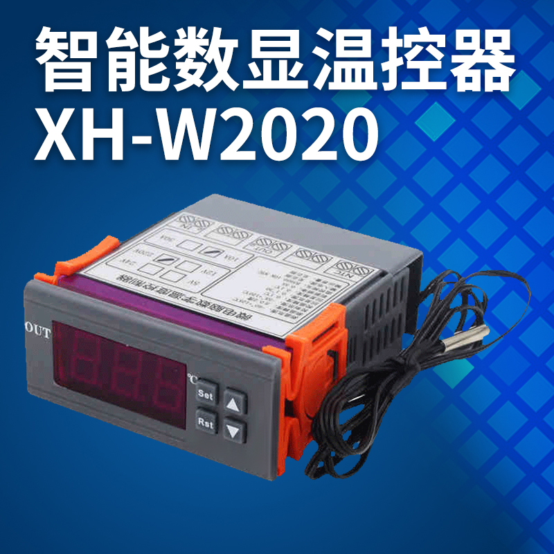 电子数显智能温控器XH-W2020 温控仪温控开关 带探头冷暖切换恒温