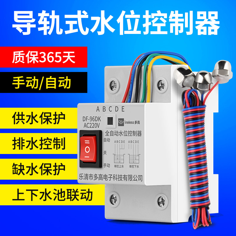 全自动水位控制器水箱水塔水池液位感应传感水泵抽水上水缺水开关
