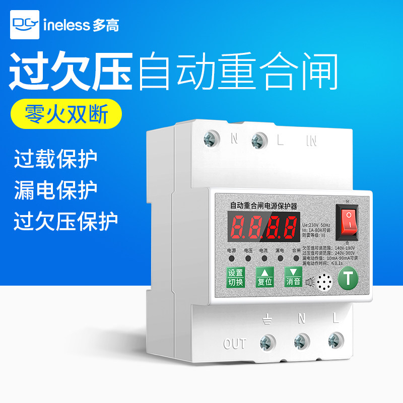 双断自动重合闸数显漏电保护器