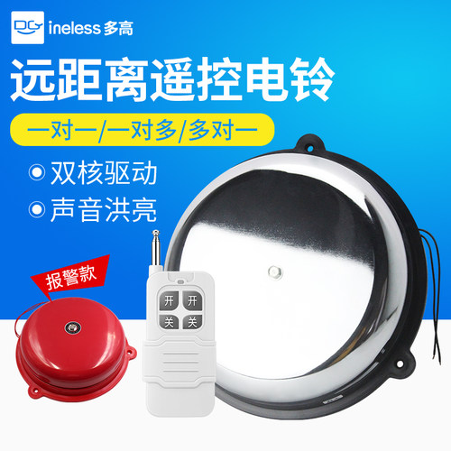 无线遥控远距离工厂上下班电铃