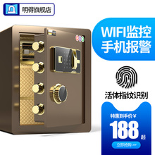 明得保险柜家用小型25cm30cm办公指纹密码床头柜全钢防盗入墙入衣柜迷你隐形保险箱新款报警保管箱床头柜