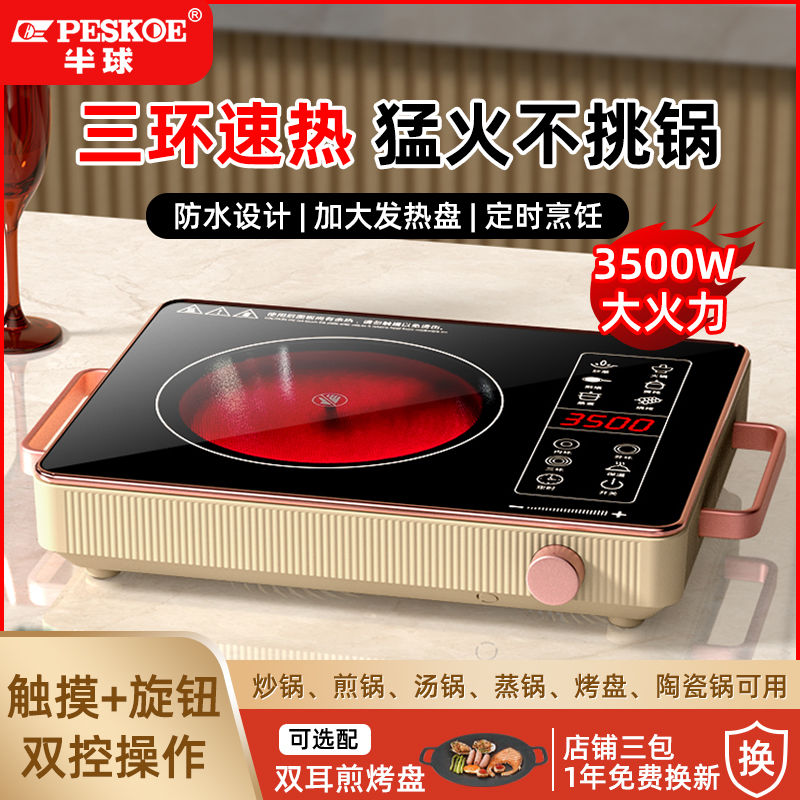 半球新款多功能电陶炉3500智能家用大功率一体爆炒光波炉电磁炉