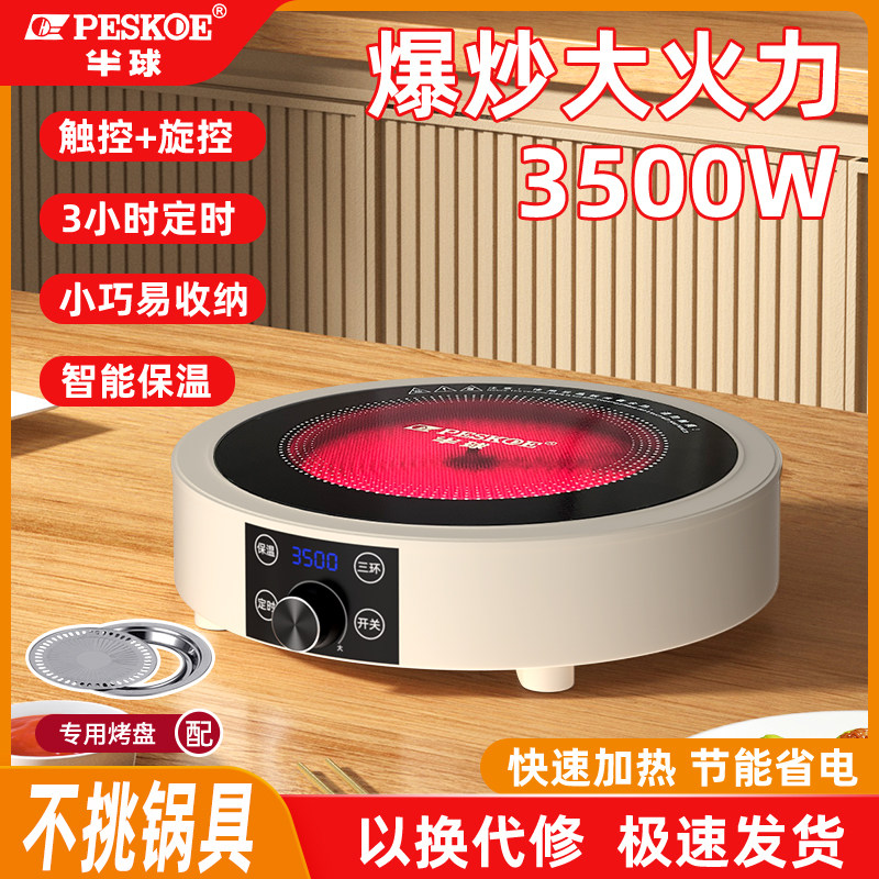 半球电陶炉家用3500W大功率炒菜火锅煲汤多功能学生宿舍电池炉灶,厨房电器,电磁炉/陶炉,淘宝优惠券,粉丝福利购,淘宝优惠卷