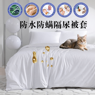 防水被套隔尿被罩宠物老人儿童防螨虫猫尿医院猫毛防渗被芯保护套