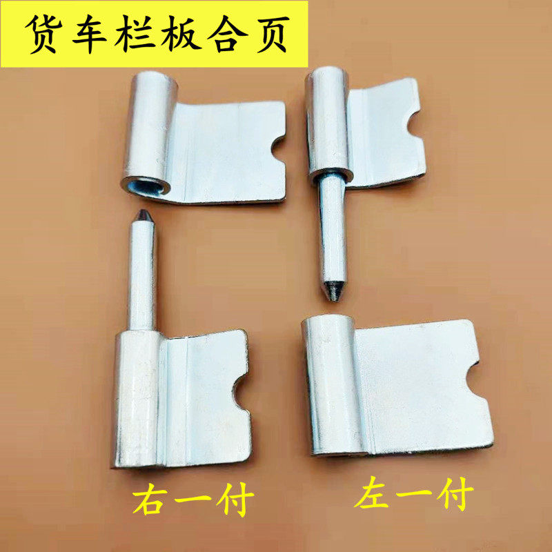 适用于东风小康k01k02单排双排小货车车厢合页后栏板货箱铰链配件