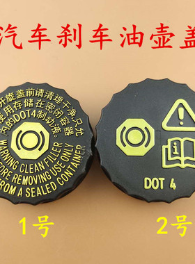 适用于比亚迪G3F3刹车油壶盖L3F0速锐油壶盖制动总泵盖子储液杯盖