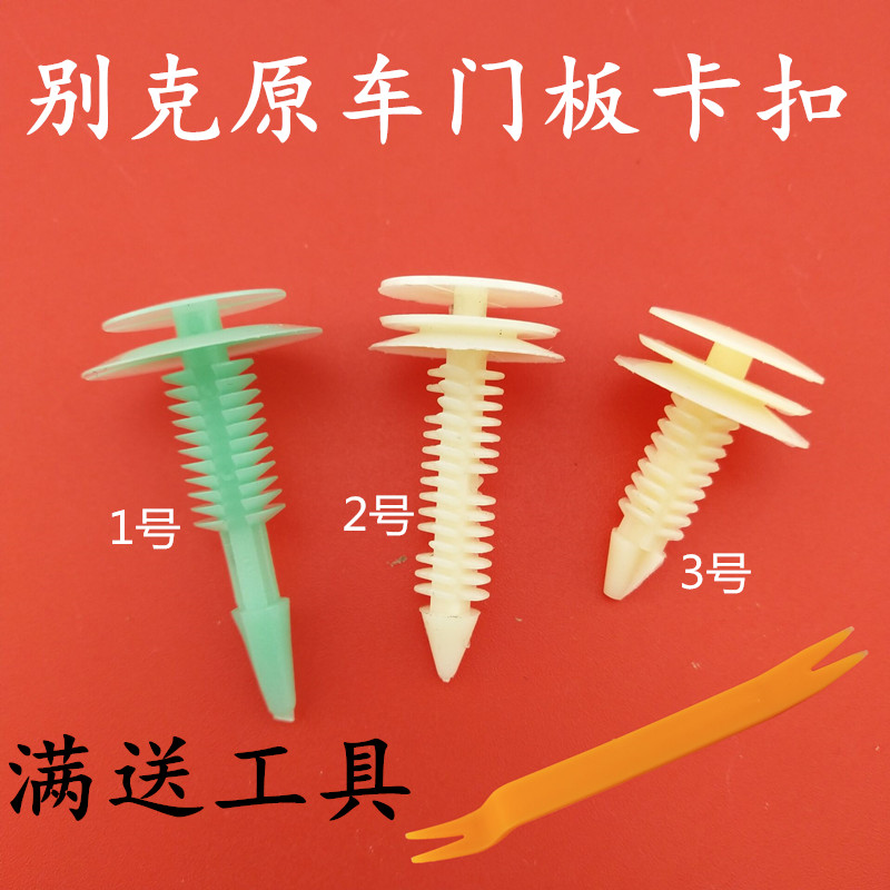 别克老君威新世纪君越GL8商务车陆尊车门内饰板卡扣门板卡子包邮