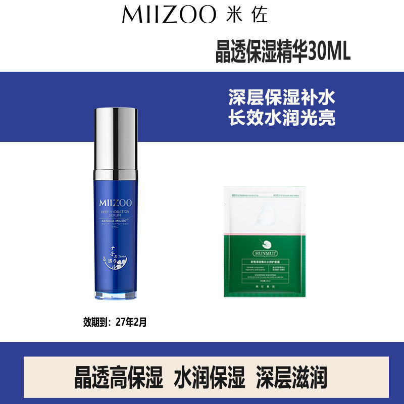 米佐原装进口晶透高保湿脸部精华液学生孕妇敏感肌护肤品补水提亮