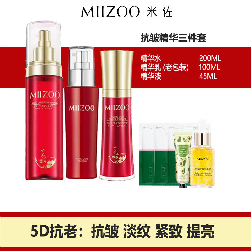 米佐日本进口补水保湿抗皱淡纹精华洁面水乳套装抗老旗舰店护肤品