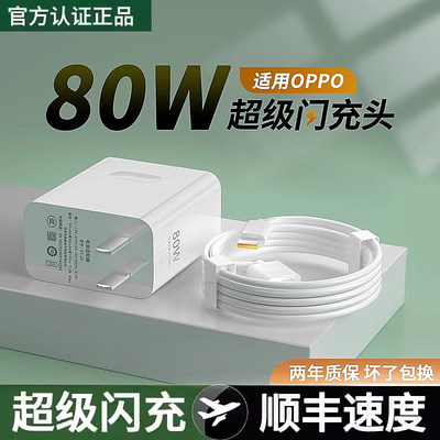 80W充电器超级闪充适用OPPO