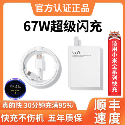 适用小米67W充电器头超级原套装note10pro适用红米K60闪充11pro/14/13氮化镓120WK50/K40插头正品快充数据线