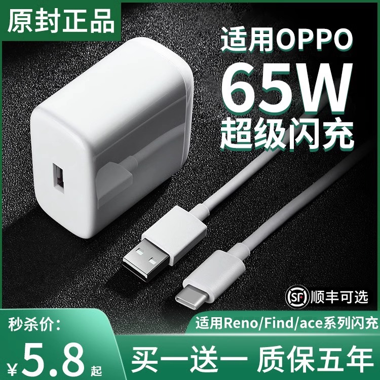 65W闪充头适用OPPO充电器O