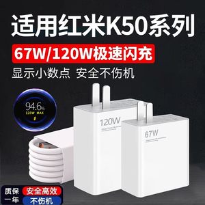 适用红米67W充电器极速充电器