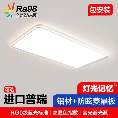 全光谱护眼吸顶灯2025新款